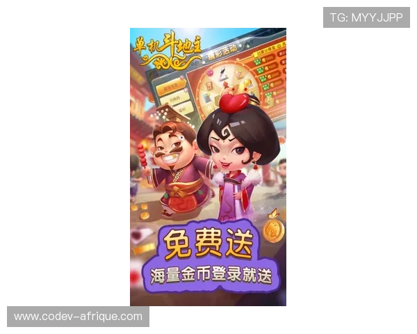欢乐斗地主单机四弟真人对局带你体验最真实的对战乐趣与策略分析